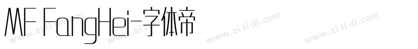MF FangHei字体转换